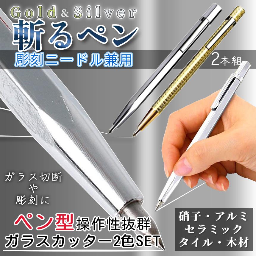 ガラスを割れ ペンライト 2本セット ペン型 ガラスカッター 2本セット 彫刻 ニードル 硝子 ガラス 細工