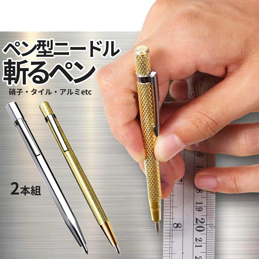 ペン型 ガラスカッター 2本セット 彫刻 ニードル 硝子 ガラス 細工