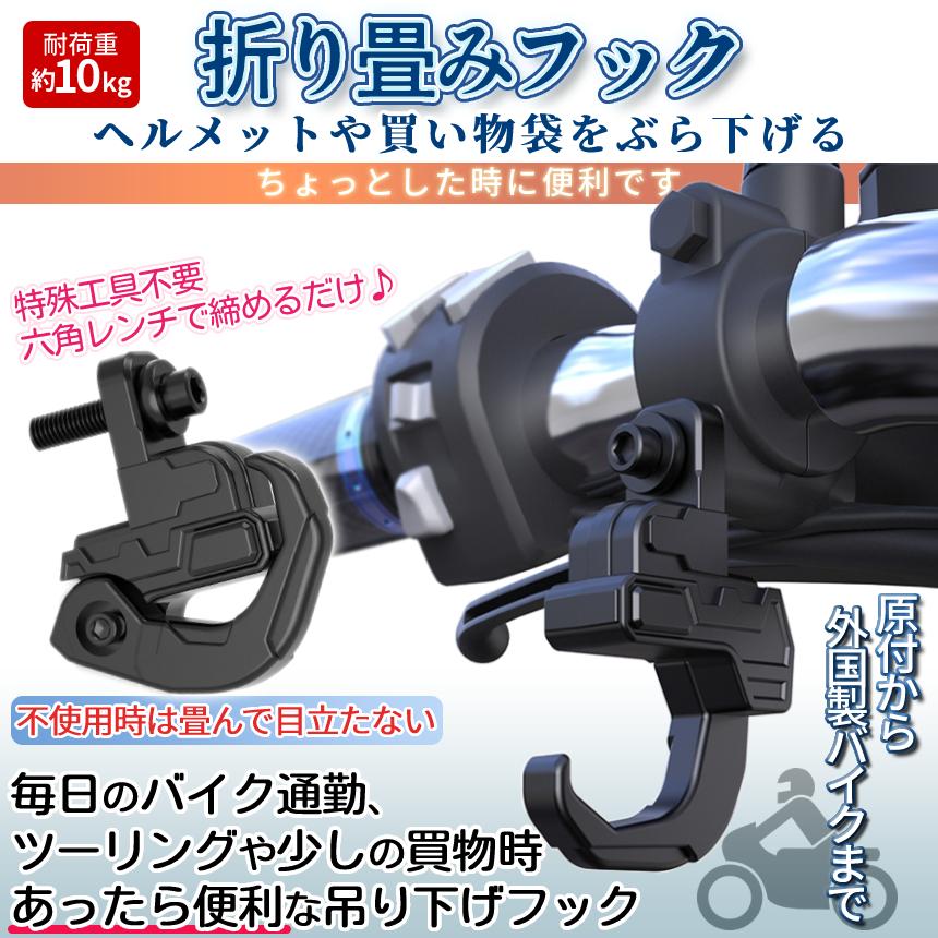 バイク ハンドル フック コンビニフック 吊り下げ 折り畳み 荷物