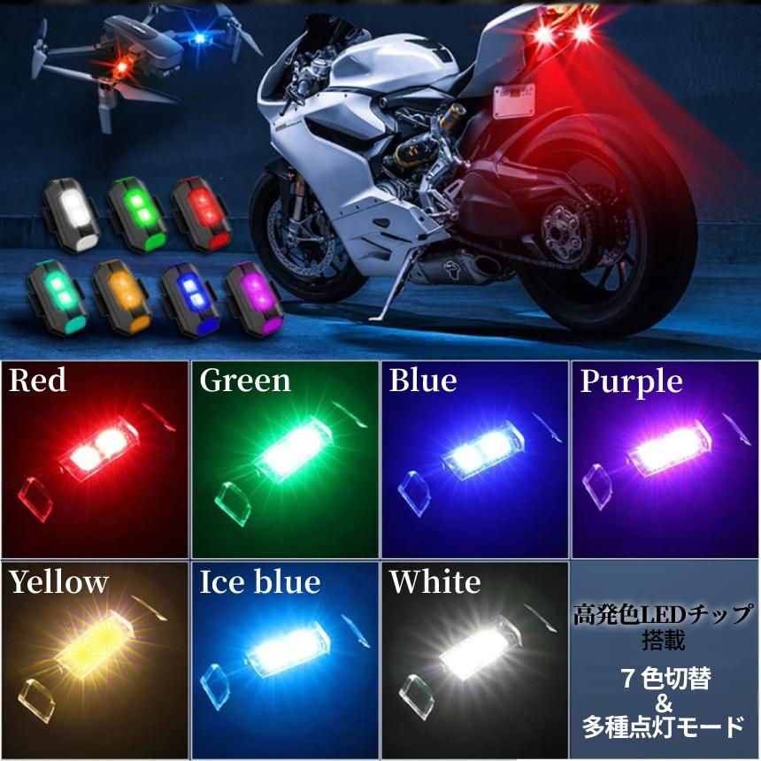バイク 自転車 ライト 4個セット LED 7色 切り替え ストロボ USB 充電 
