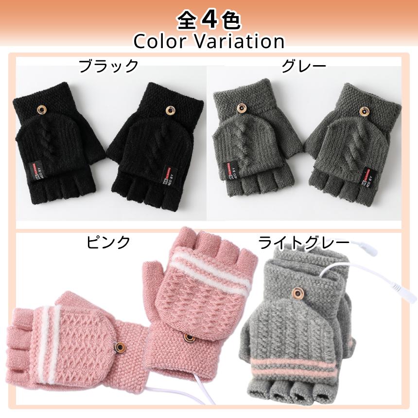 電熱 手袋 ニット 防寒 メンズ レディース 暖か ヒーター 指出し