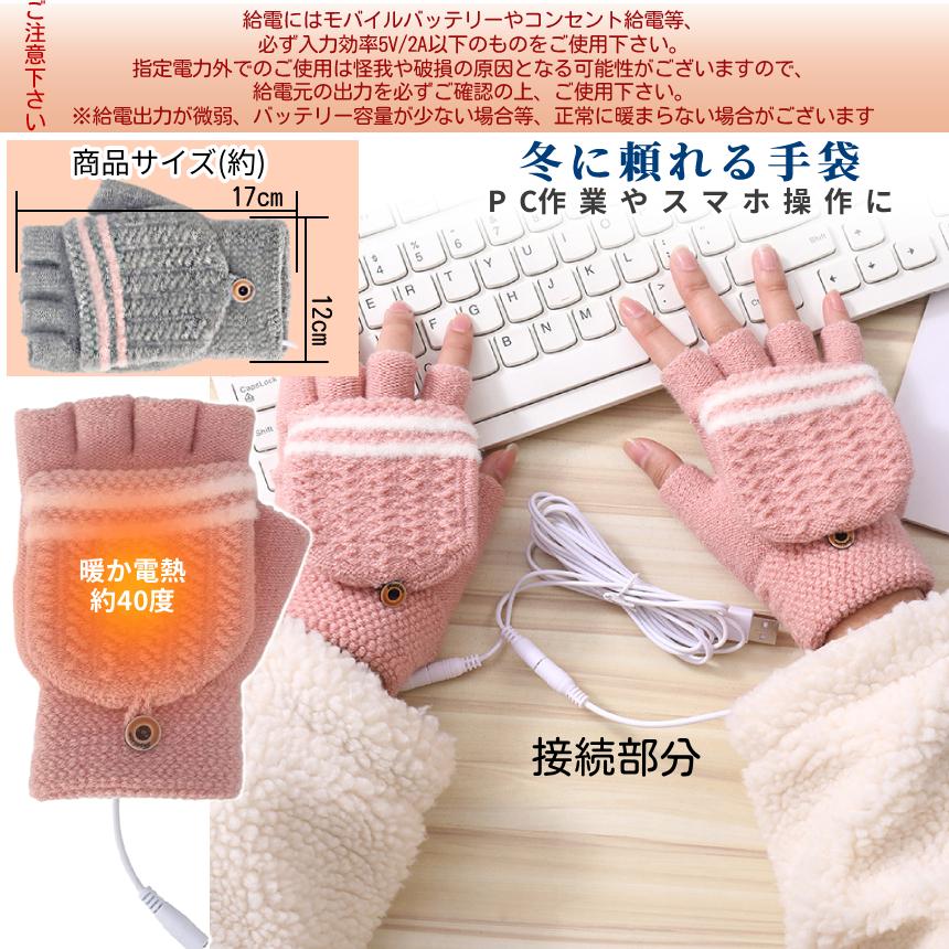 電熱 手袋 ニット 防寒 メンズ レディース 暖か ヒーター 指出し
