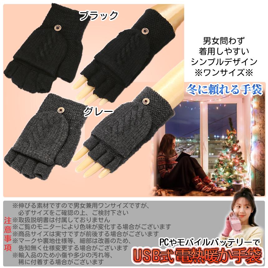 電熱 手袋 ニット 防寒 メンズ レディース 暖か ヒーター 指出し
