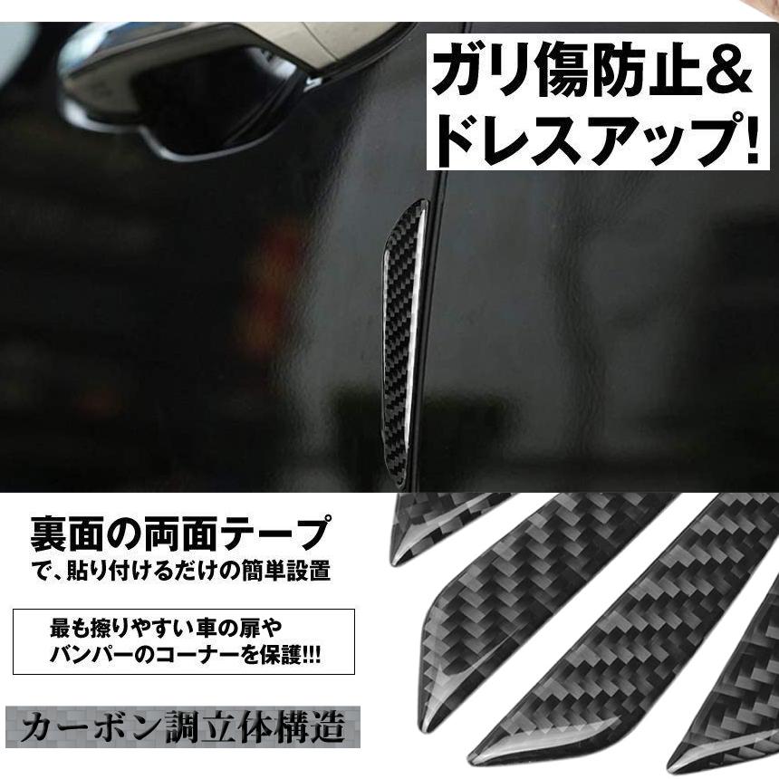 車 ドア 傷 防止 ドアパンチ ガード プロテクター 大小 4枚組 バンパー