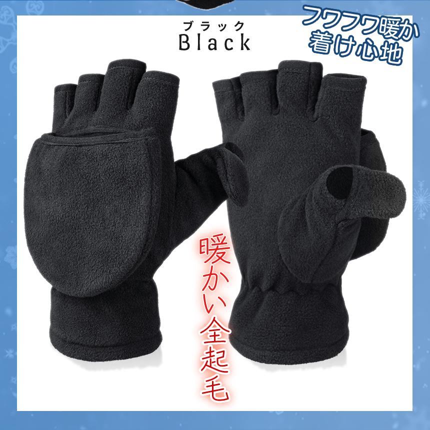 手袋 ニット 防寒 メンズ レディース 裏起毛 暖か 2way 指出し ミトン