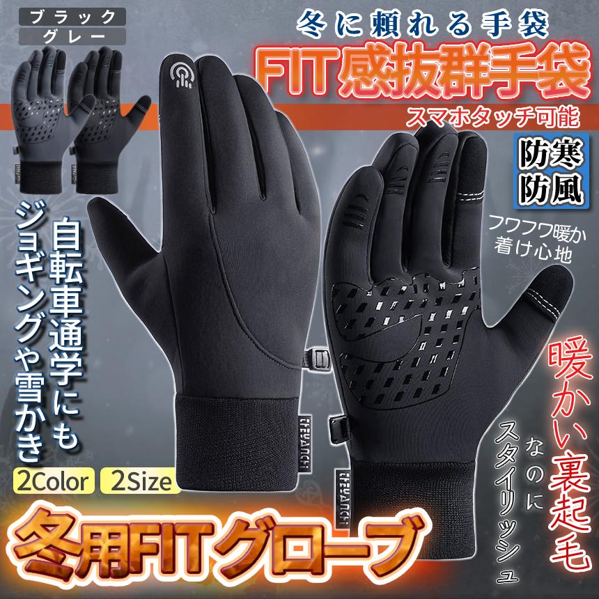 メンズ 手袋 裏起毛 スマホ対応 滑り止め付 3タイプ×3色 防寒 手袋 防寒 スマホ対応 暖か 裏起毛 メンズ レディース タッチパネル