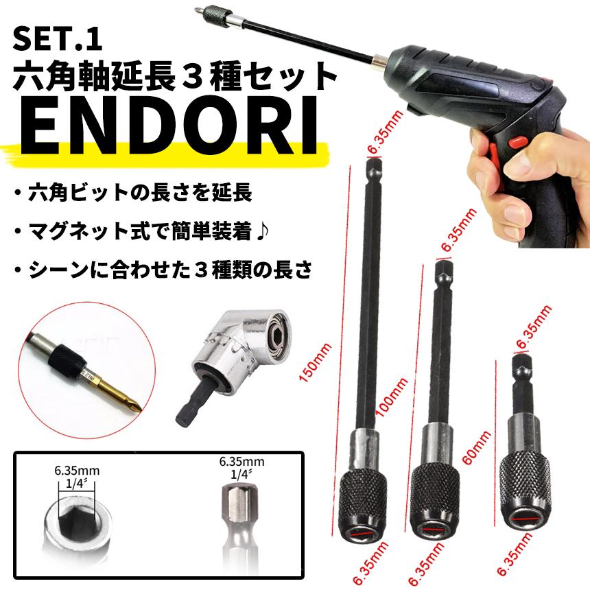 六角 工具ビット セット 軸 延長 くねくね L字 便利 痒いところ