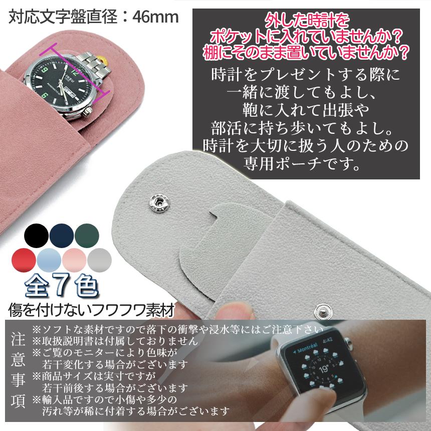 腕時計 ケース ポーチ 時計 収納 ウォッチ 傷 防止 保管 保護 ソフト