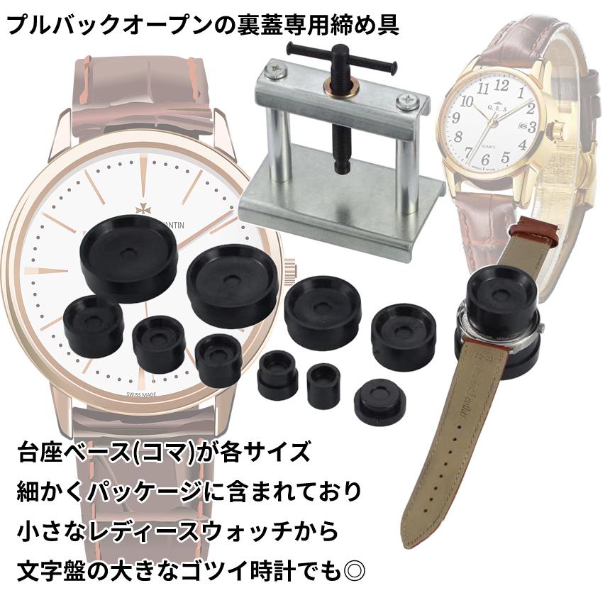 時計 裏蓋 閉める 工具 腕時計 裏蓋閉め器 プレス セット 電池 交換