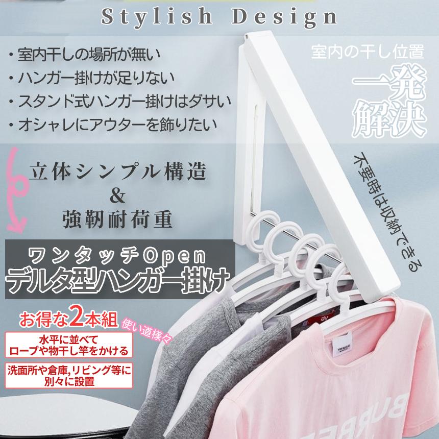 ハンガー ラック 2本セット ハンガー掛け 壁掛け ワンタッチ