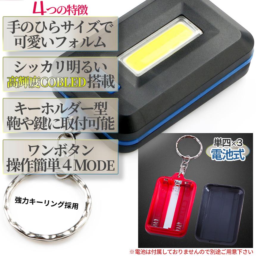 ミニ LED ライト キーホルダー 2個セット 小型 電池式 COBライト 懐中
