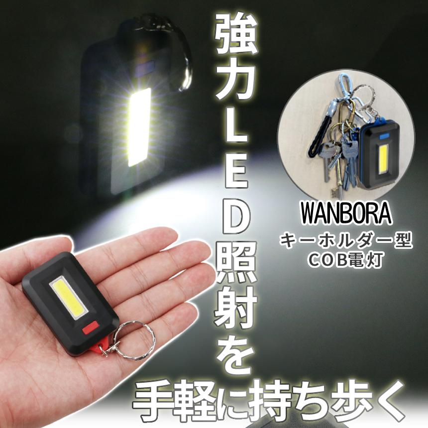 小型 LED ライト カラビナ COB 懐中電灯 キーホルダー pq12-2a