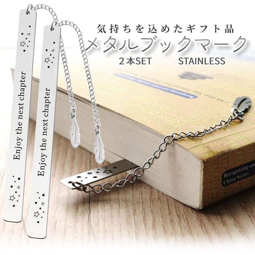 しおり ブックマーカー 金属 おしゃれ 2個セット ブックマーク 本 栞