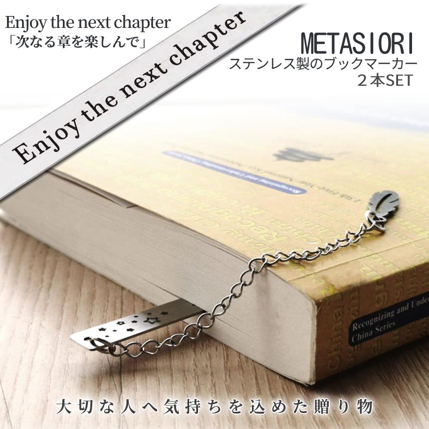 しおり ブックマーカー 金属 おしゃれ 2個セット ブックマーク 本 栞