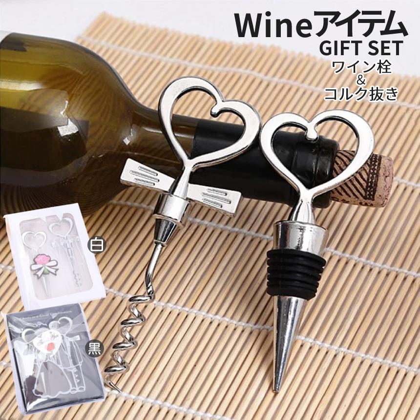 ワイン ギフトセット ワインオープナーセット コルク抜き ボトル