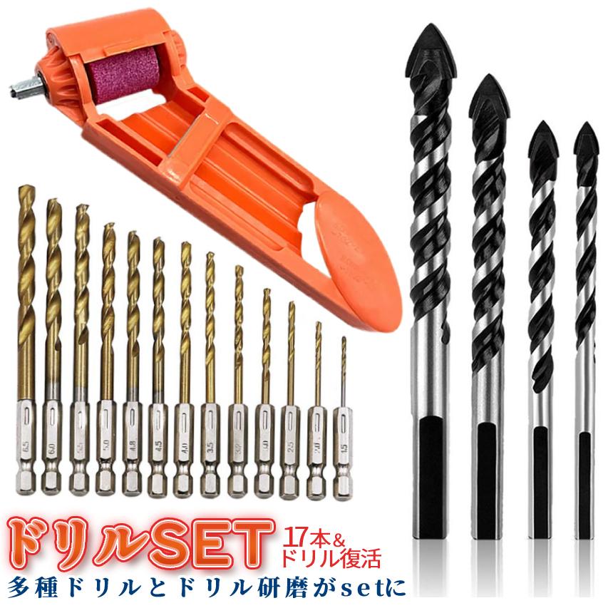 ドリル セット 研磨機 付き HSS鋼 1.5-6mm 極細ドリル 13本