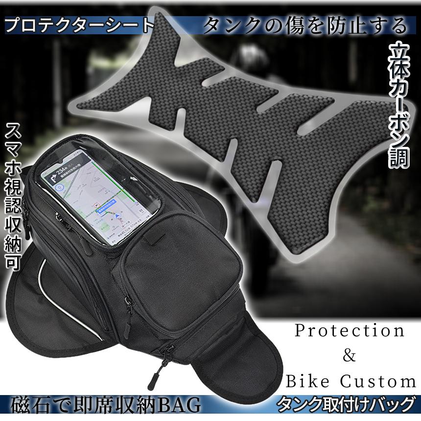 バイク タンクバッグ タンクパッド バイク用品セット 防水 バッグ