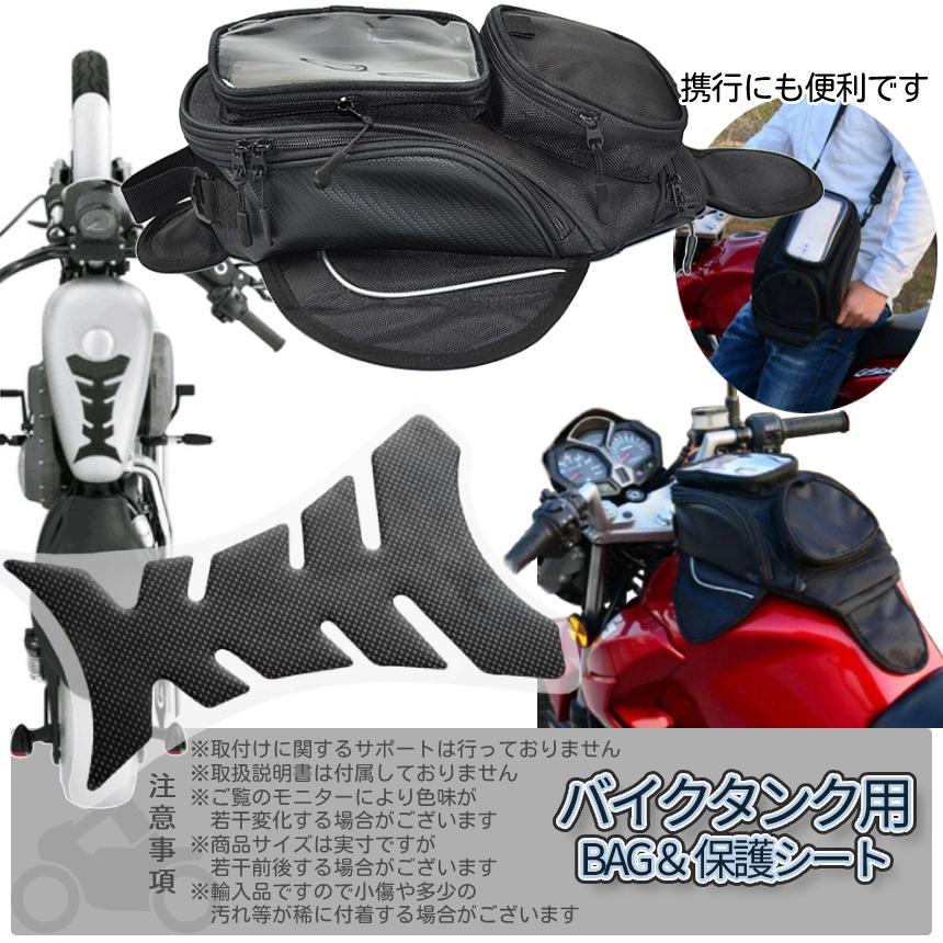 バイク タンクバッグ タンクパッド バイク用品セット 防水 バッグ