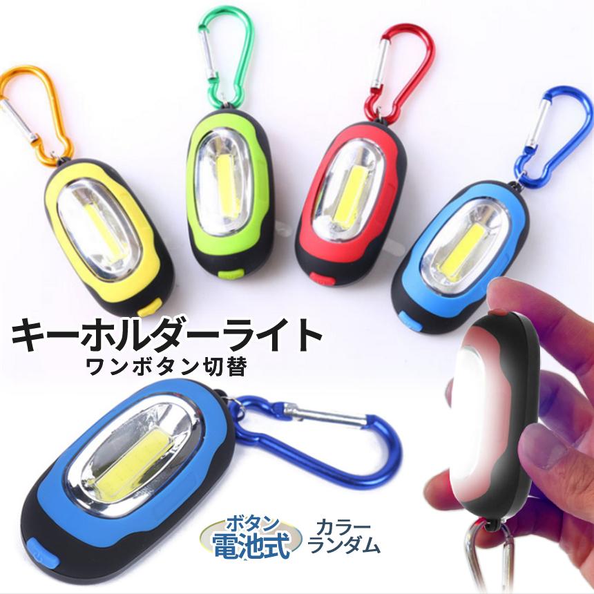 LED ライト 小型 キーホルダー カラビナ ミニ 懐中電灯 携帯