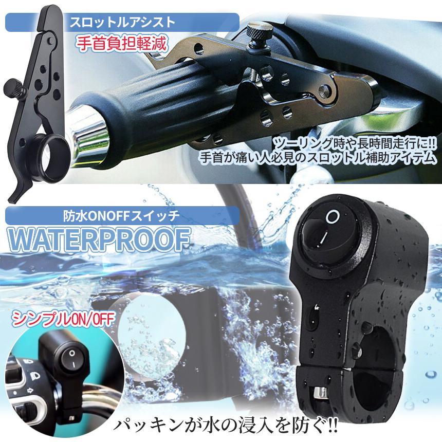 バイク スイッチ ライト 防水 22mm ミリバー 対応 照明 ON OFF