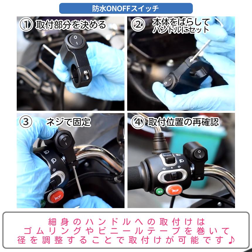 バイク スイッチ ライト 防水 22mm ミリバー 対応 照明 ON OFF