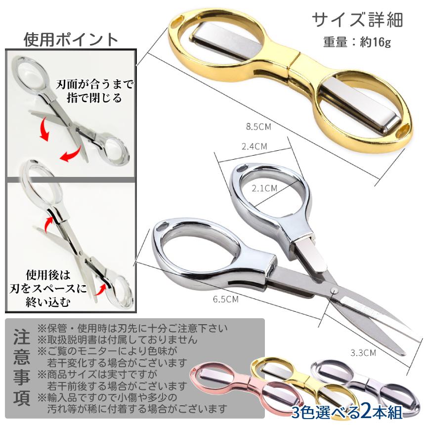 折りたたみ はさみ 小型 小さい ハサミ 選べる 2色 ステンレス