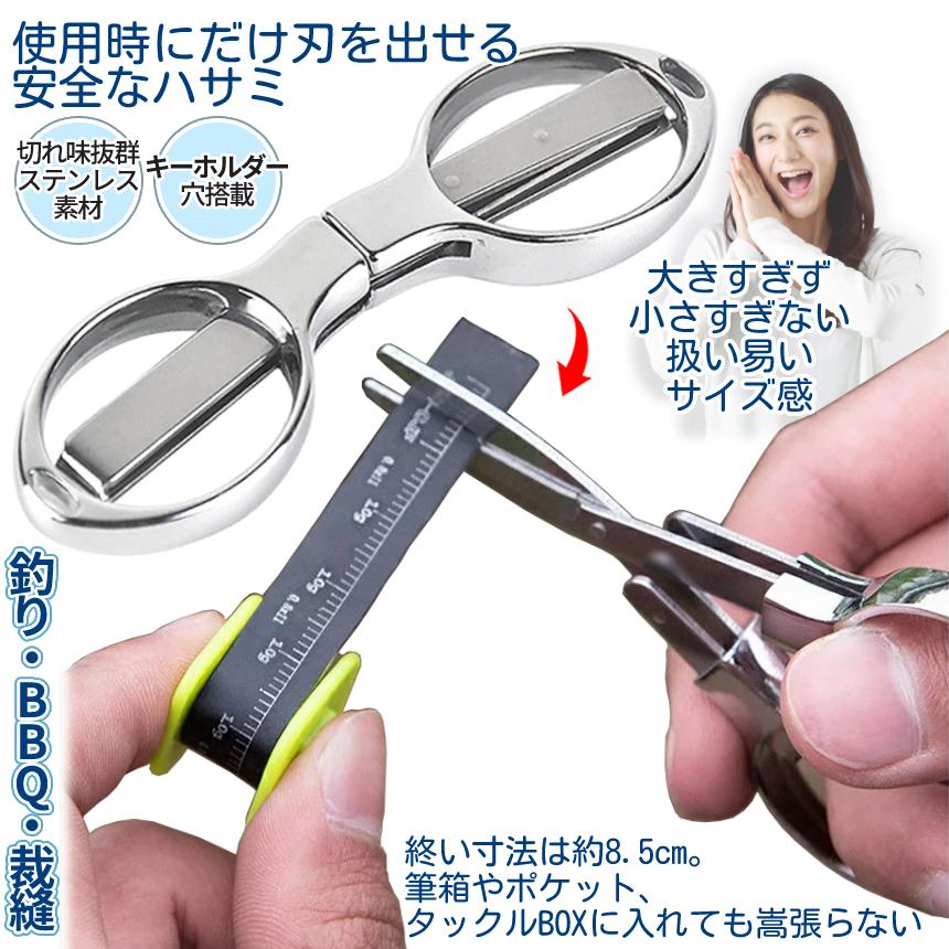 折りたたみ はさみ 小型 小さい ハサミ 3色 鋏 ステンレス