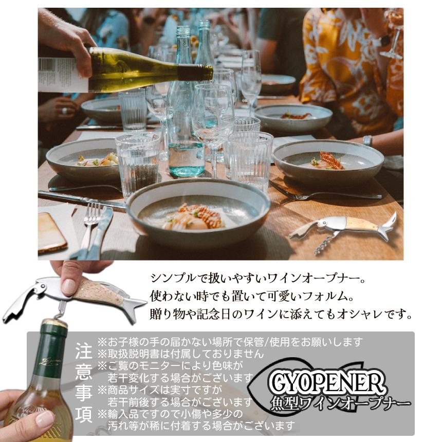 ワインオープナー コルク抜き 魚型 ソムリエナイフ 栓抜き ワイン 瓶