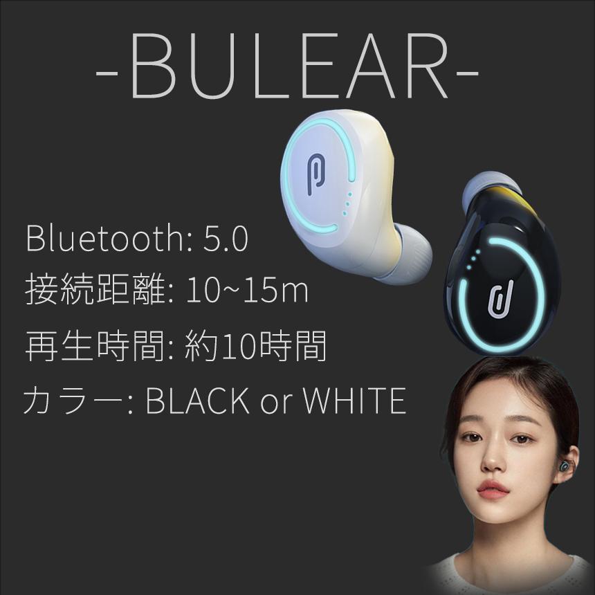 ワイヤレス イヤホン Bluetooth 片耳 ノイズキャンセリング マイク 搭載 通話 対応 簡単操作 車 運転 防水 IPX5 小型 軽量 USB 充電 ホワイト ブラック BULEAR |  | 07