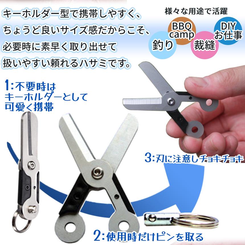 折りたたみ はさみ 小型 キーホルダー ハサミ 小さい 鋏 旅行 出張 携帯 トラベル 左利き 右利き 両利き ステンレス 縫製  釣り ライン カッター 釣り具 KEYSAMI |  | 02