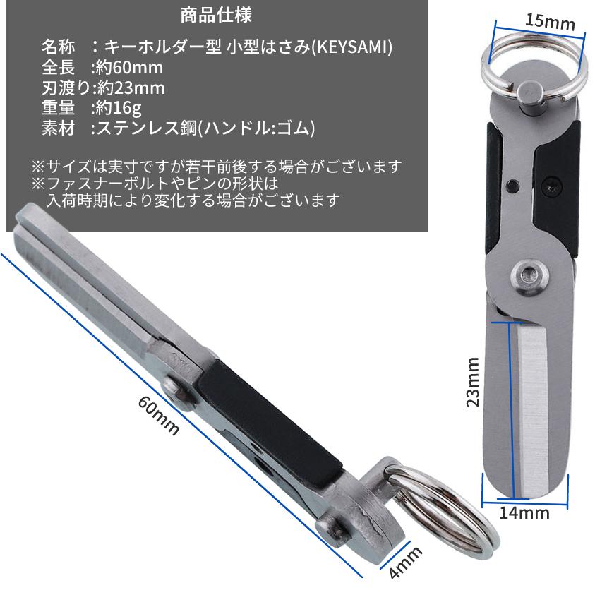 折りたたみ はさみ 小型 キーホルダー ハサミ 小さい 鋏 旅行 出張 携帯 トラベル 左利き 右利き 両利き ステンレス 縫製  釣り ライン カッター 釣り具 KEYSAMI |  | 04