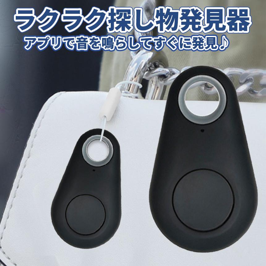 キーファインダー 紛失 防止 探し物 発見器 タグ キーホルダー型 キーファインダー 紛失 防止 探し物 発見器 タグ キーホルダー型