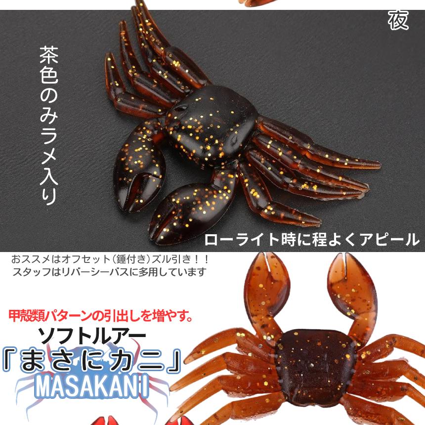 カニ ワーム ソフト ルアー 蟹 赤 茶 2色 各6体 12体セット 釣り 海水