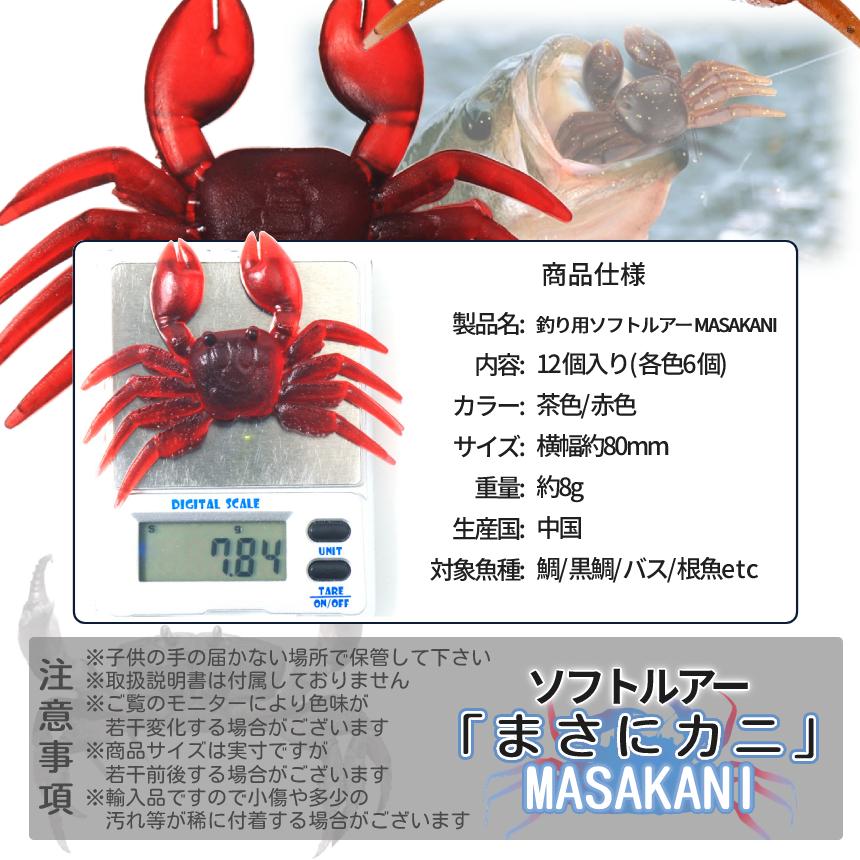 カニ ワーム ソフト ルアー 蟹 赤 茶 2色 各6体 12体セット 釣り 海水