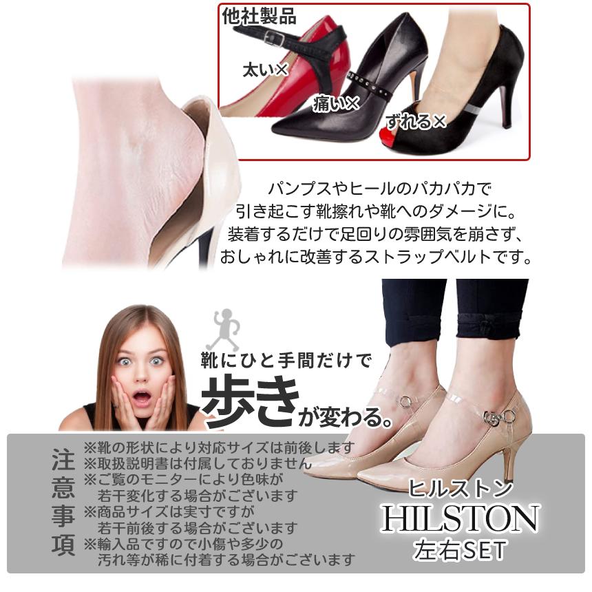 ヒール パンプス ストラップ 脱げ防止 ベルト 左右セット シューズ