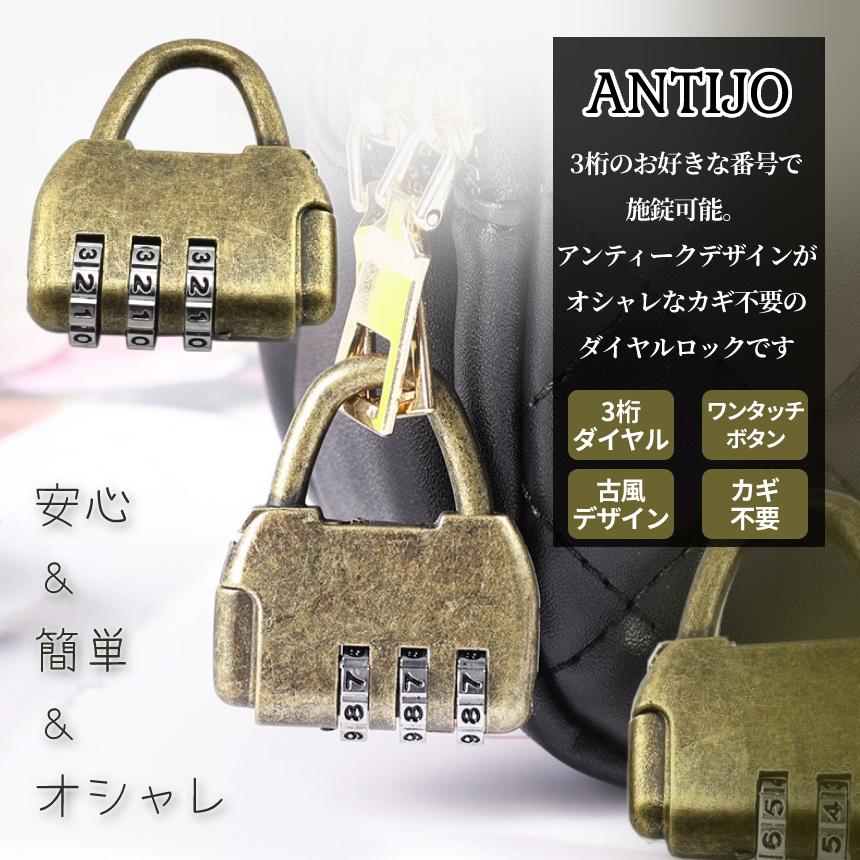 南京錠 ダイヤル式 アンティーク調 ダイヤル ロック 3桁 ナンバー 可変