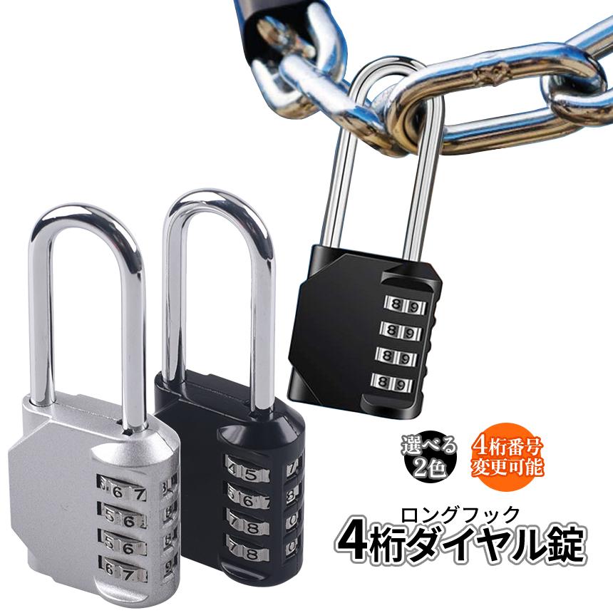 南京錠 ダイヤル式 ロング フック ダイヤル ロック 4桁 ナンバー 可変
