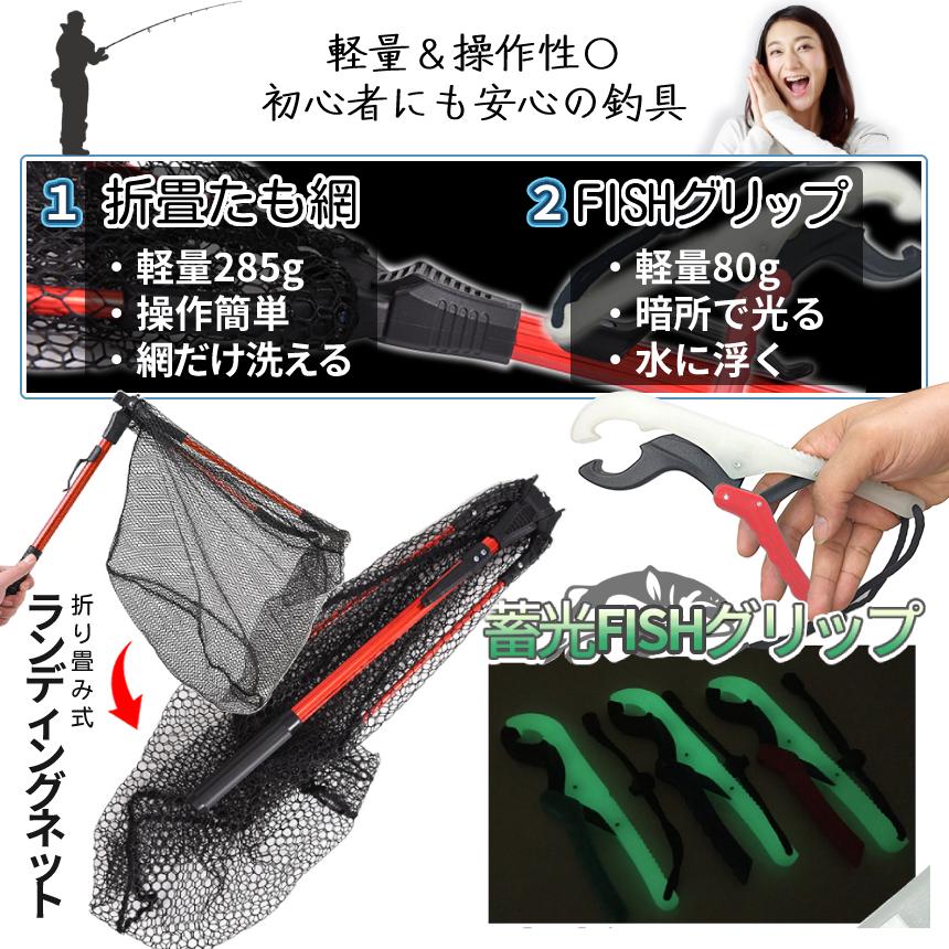 ランディングネット タモ網 フィッシュグリップ セット 折りたたみ