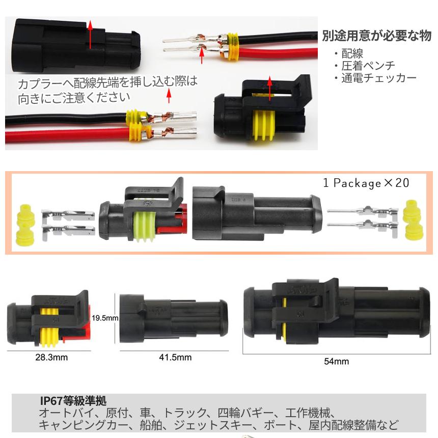 防水 配線 コネクター 耐振 カプラー セット 20組入 車 バイク