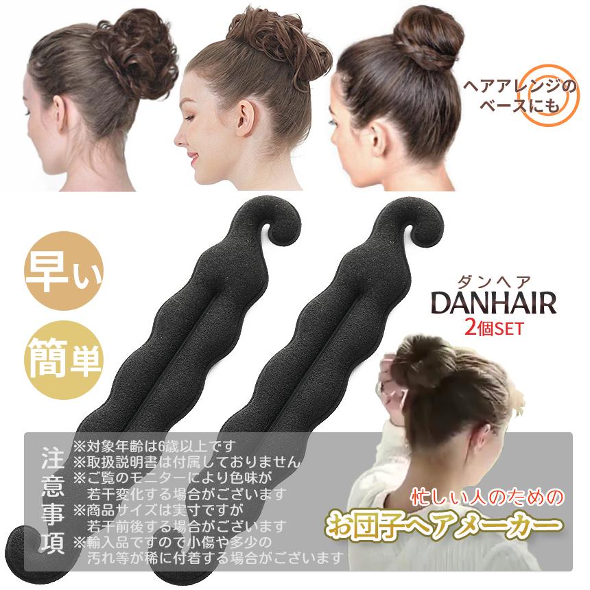 ブラック お団子ヘアメーカー シニヨン ヘアアレンジ まとめ髪　お団子 韓国 お団子ヘアメーカー 2本セット お団子ヘア 簡単 早い グッズ