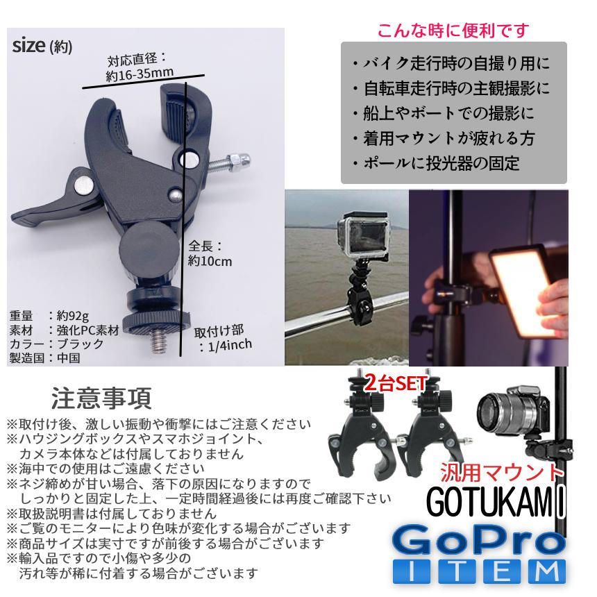 GoPro マウント アクセサリー ゴープロ バイク 自転車 ハンドルバー 2