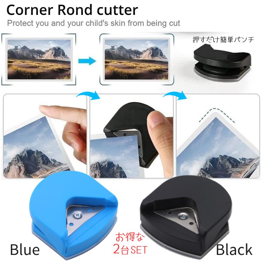 コーナーカッター 2色セット 角丸 カッター 角を丸く R4mm コーナー
