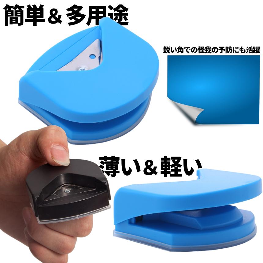 コーナーカッター 2色セット 角丸 カッター 角を丸く R4mm コーナー