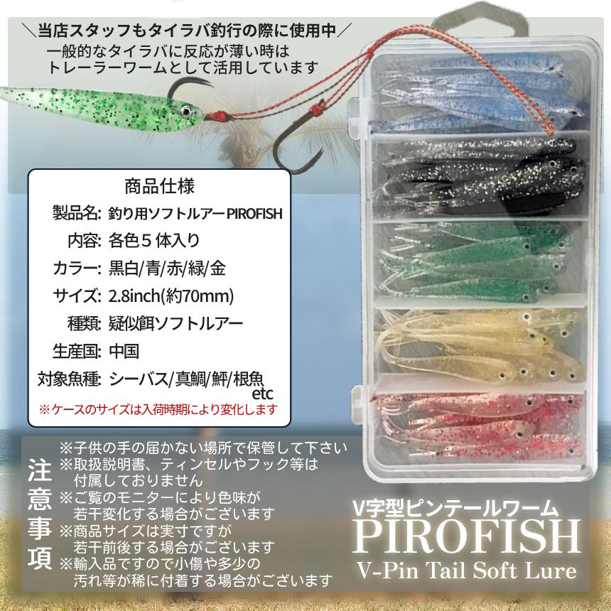 ワーム 釣り V字 ピンテール パドル ソフトルアー 5色 5本入り ワーム 釣り V字 ピンテール パドル ソフトルアー 5色 5本入り