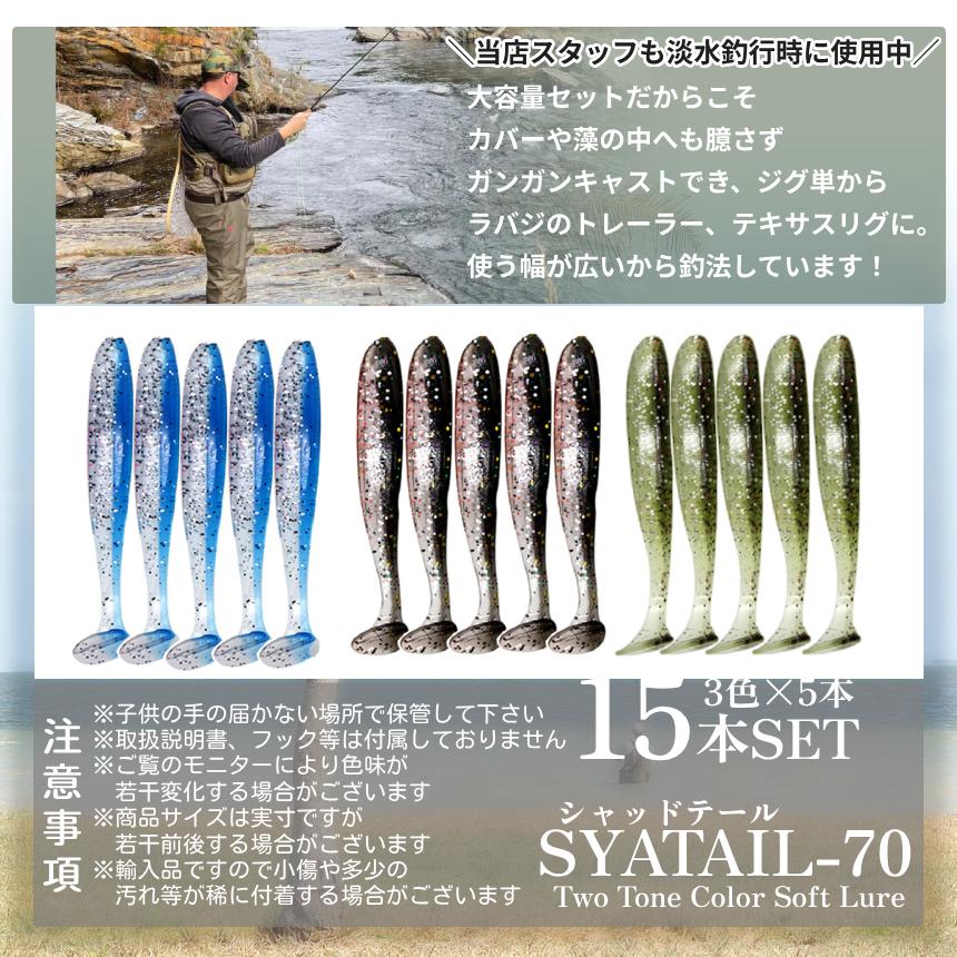 ルアー ワーム ソフトルアー シャッドテール 2g 2.7インチ 15本セット