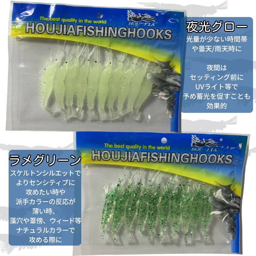 エビ ワーム ソフト ルアー 海老 20個 2色 蓄光 夜光グロー ラメ