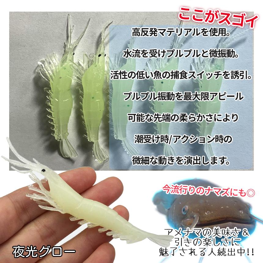 エビ ワーム ソフト ルアー 海老 10個 2色 蓄光 夜光グロー ラメ