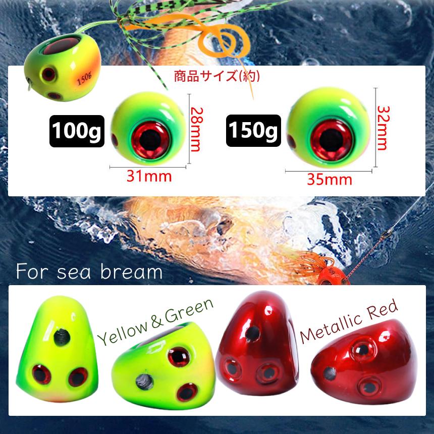 鯛ラバ ジグ 150g 2個セット 2色 黄緑 赤 タイラバ オフショア 安定
