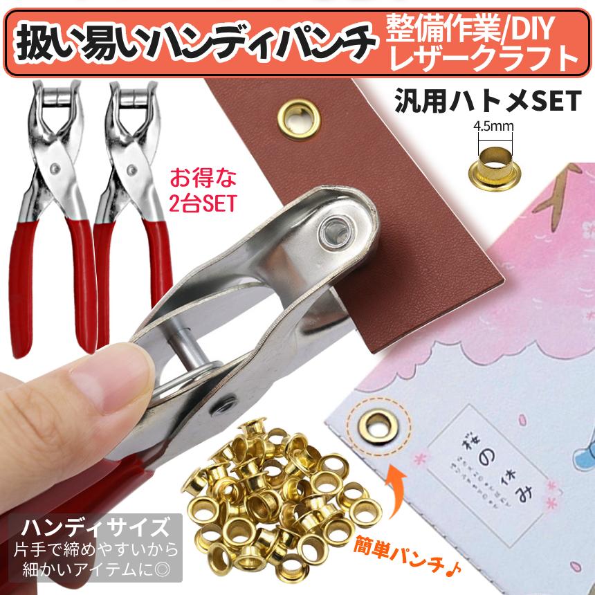 ハトメパンチ 2台セット ハトメセット 200個 ハトメ工具 ハトメ金具 パーツ 外径7mm 内径4.5mm パンチ ポンチ リベット レザークラフト ハンドメイド 2-TELIBE｜palone｜03