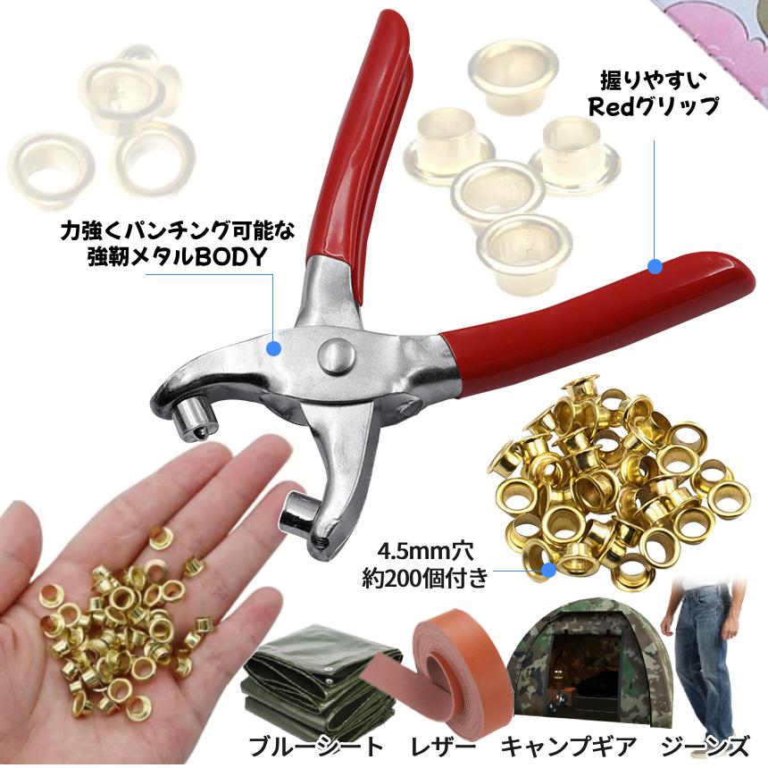 ハトメパンチ 2台セット ハトメセット 200個 ハトメ工具 ハトメ金具